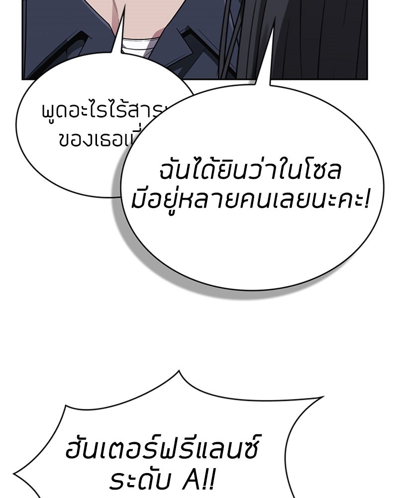สุดยอดฮันเตอร์สายคลีน - หน้า 48