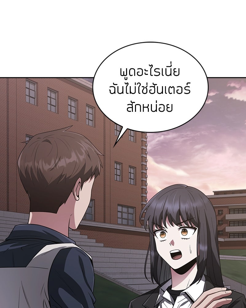 สุดยอดฮันเตอร์สายคลีน - หน้า 51
