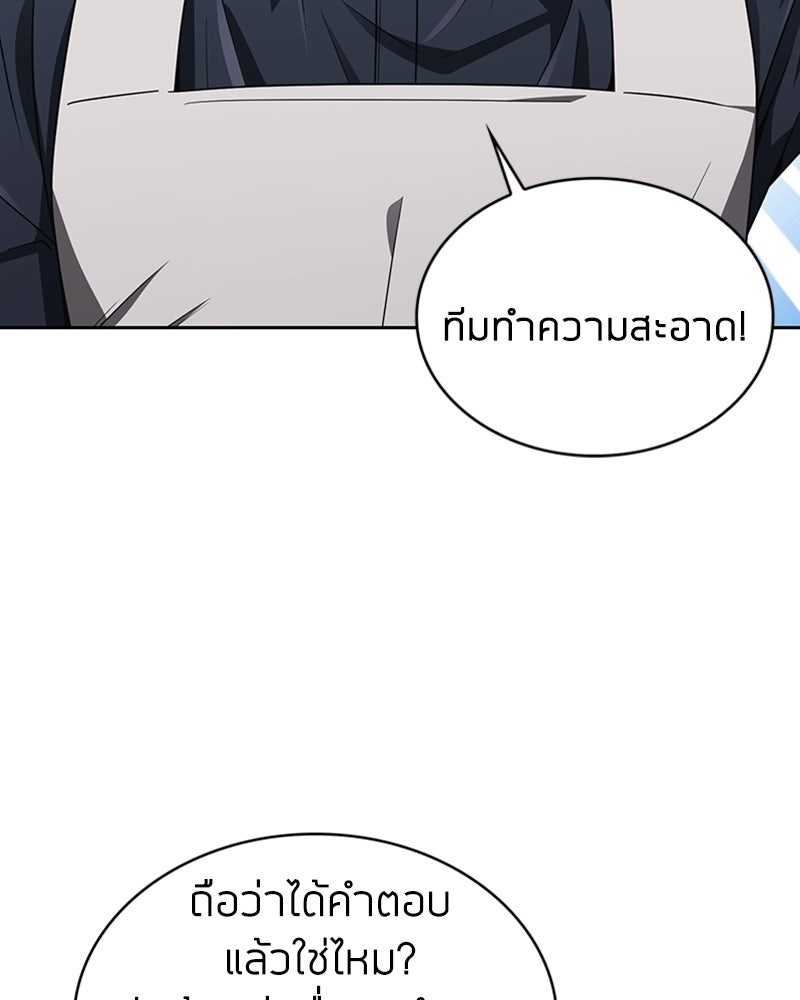สุดยอดฮันเตอร์สายคลีน - หน้า 54