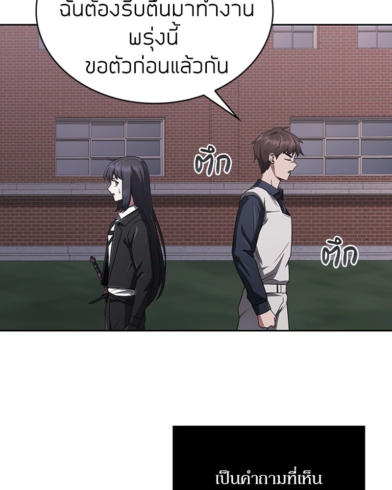 สุดยอดฮันเตอร์สายคลีน - หน้า 55