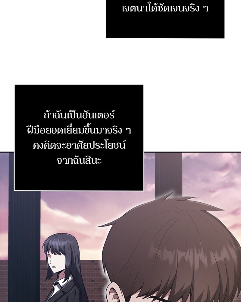 สุดยอดฮันเตอร์สายคลีน - หน้า 56