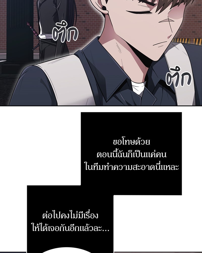 สุดยอดฮันเตอร์สายคลีน - หน้า 57