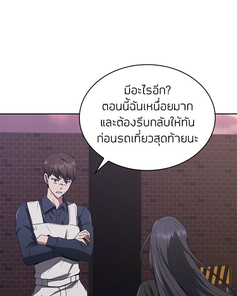 สุดยอดฮันเตอร์สายคลีน - หน้า 6