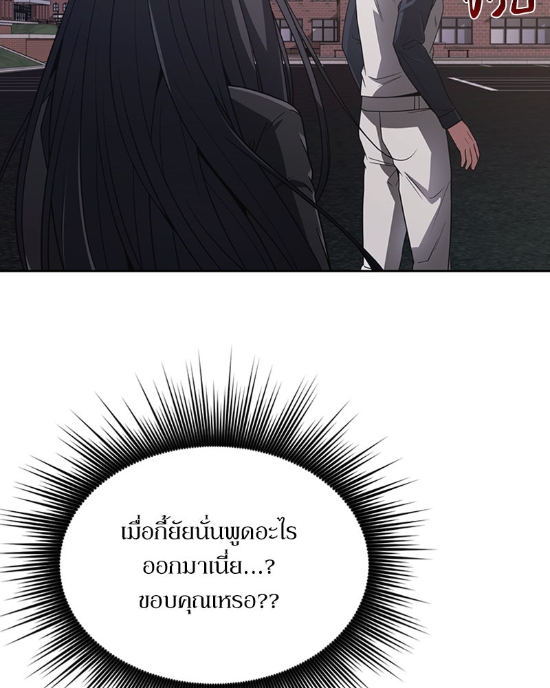 สุดยอดฮันเตอร์สายคลีน - หน้า 60