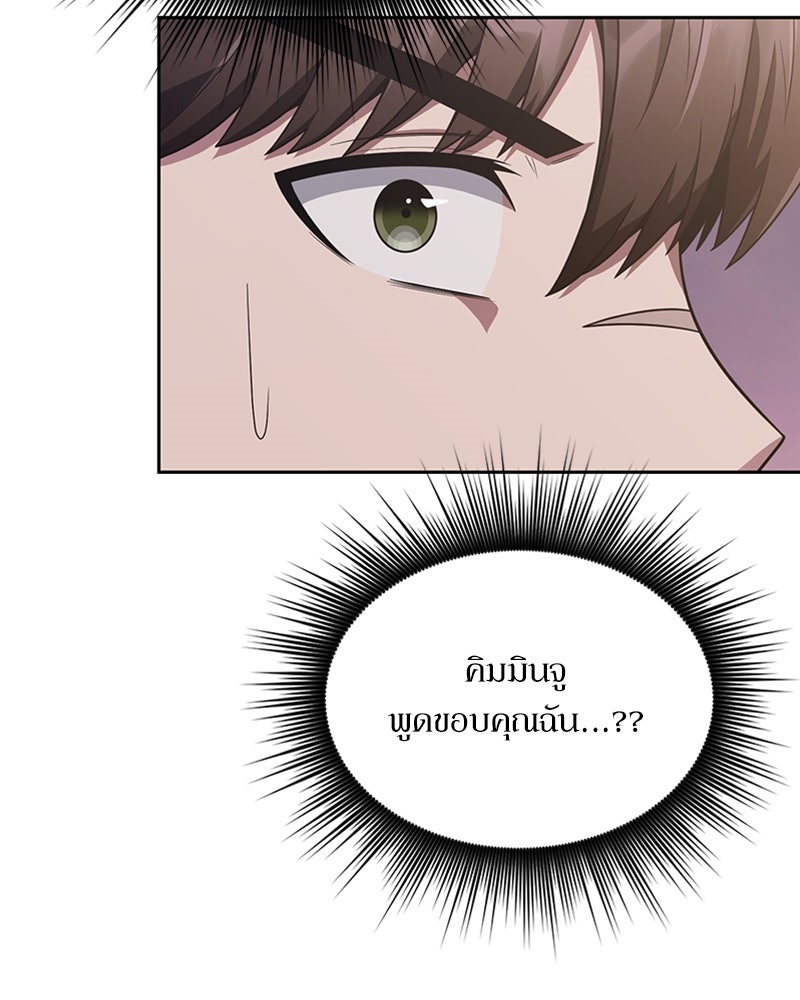 สุดยอดฮันเตอร์สายคลีน - หน้า 61