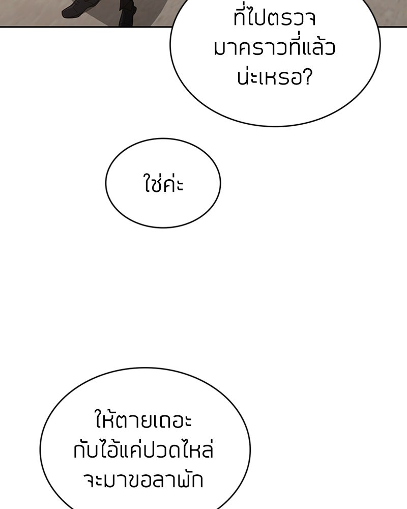 สุดยอดฮันเตอร์สายคลีน - หน้า 68