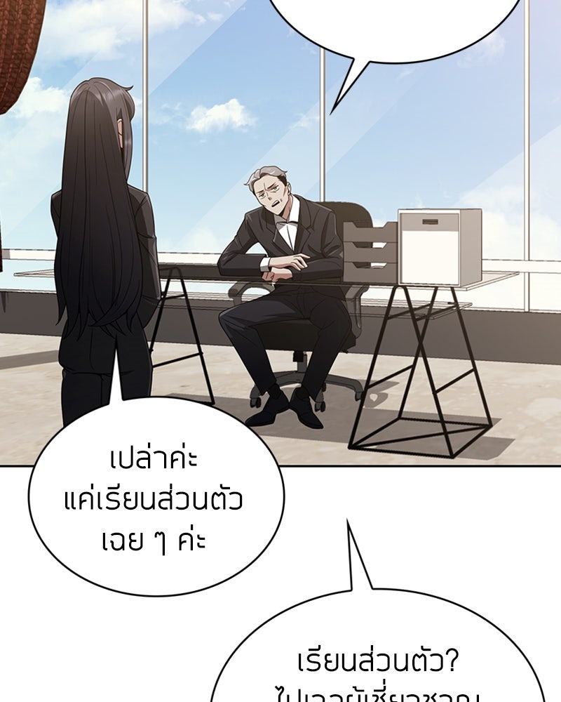 สุดยอดฮันเตอร์สายคลีน - หน้า 75