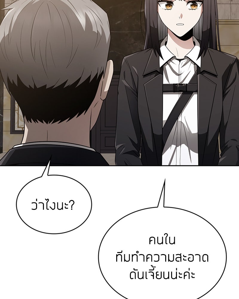 สุดยอดฮันเตอร์สายคลีน - หน้า 77