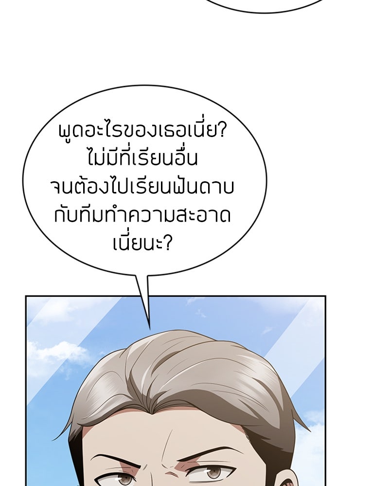 สุดยอดฮันเตอร์สายคลีน - หน้า 78