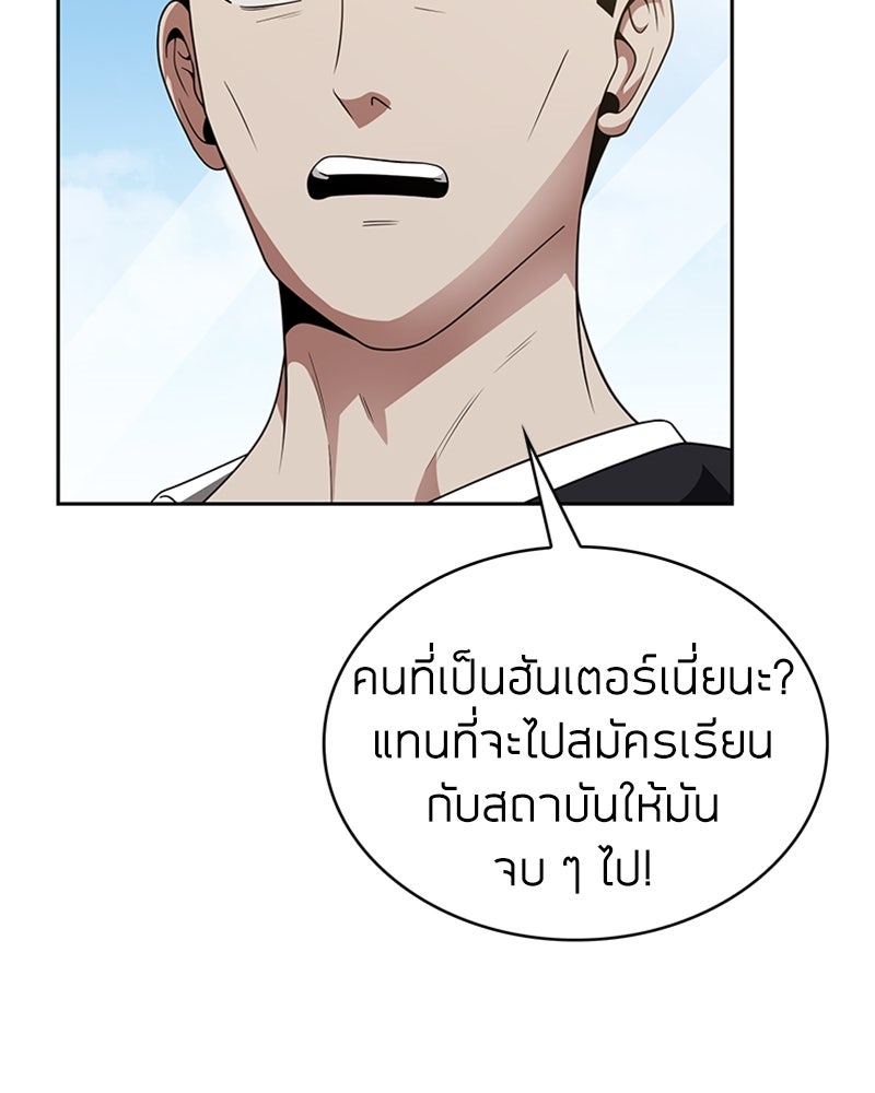 สุดยอดฮันเตอร์สายคลีน - หน้า 79