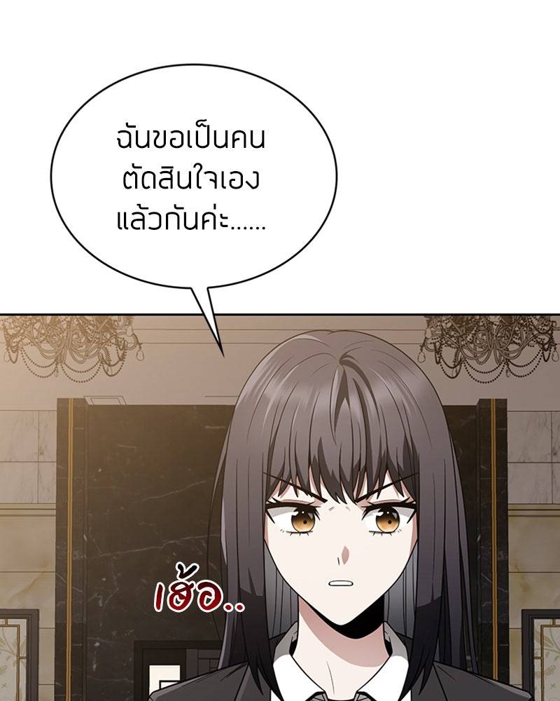 สุดยอดฮันเตอร์สายคลีน - หน้า 80