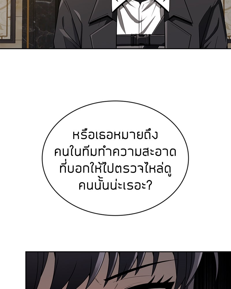 สุดยอดฮันเตอร์สายคลีน - หน้า 81
