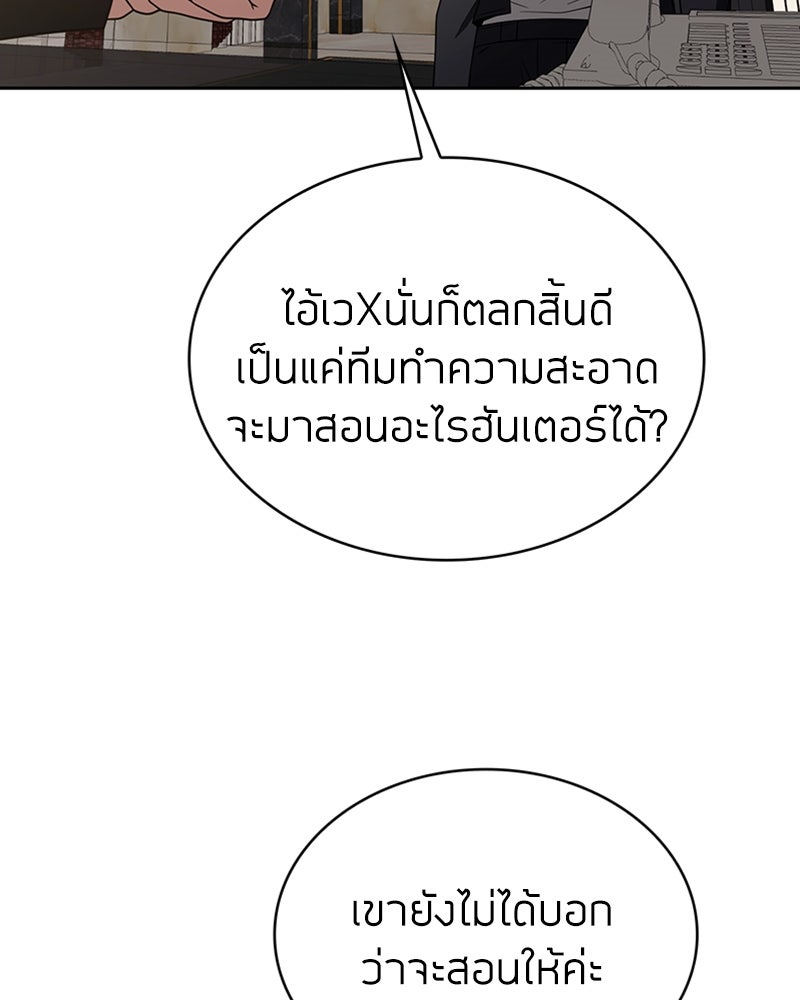 สุดยอดฮันเตอร์สายคลีน - หน้า 86