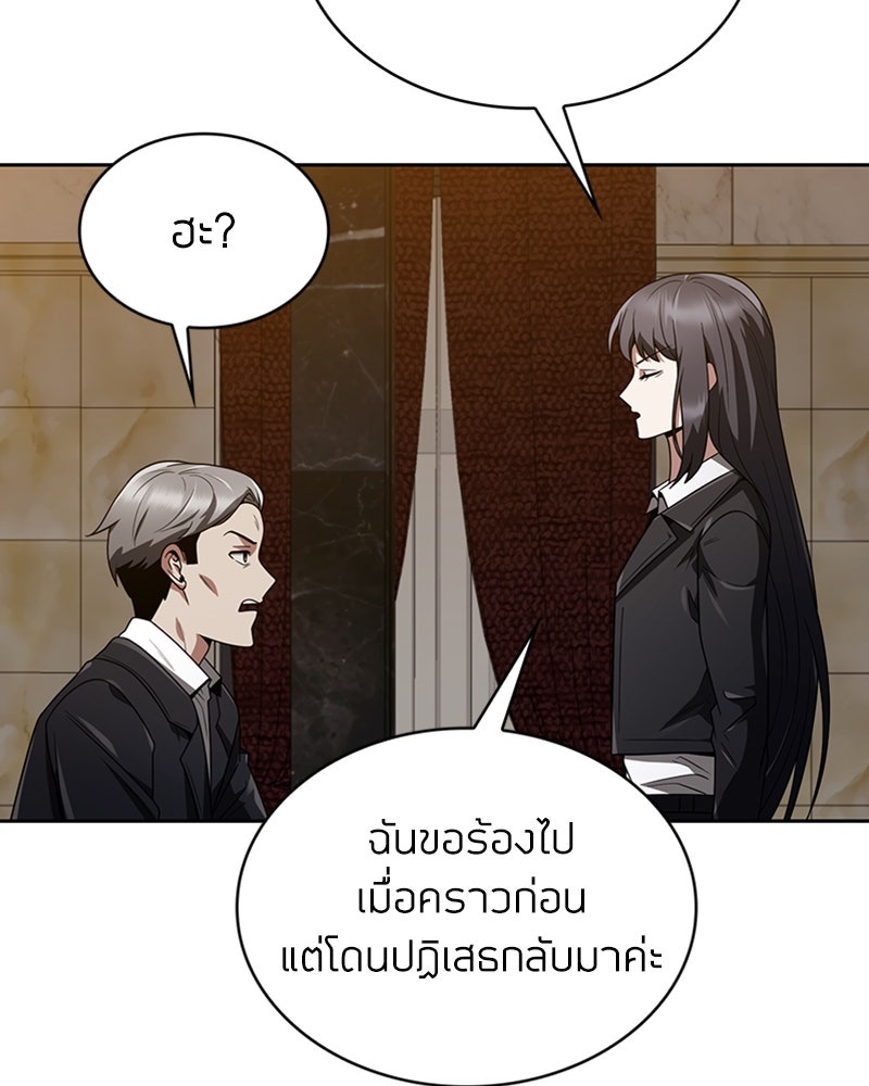สุดยอดฮันเตอร์สายคลีน - หน้า 87