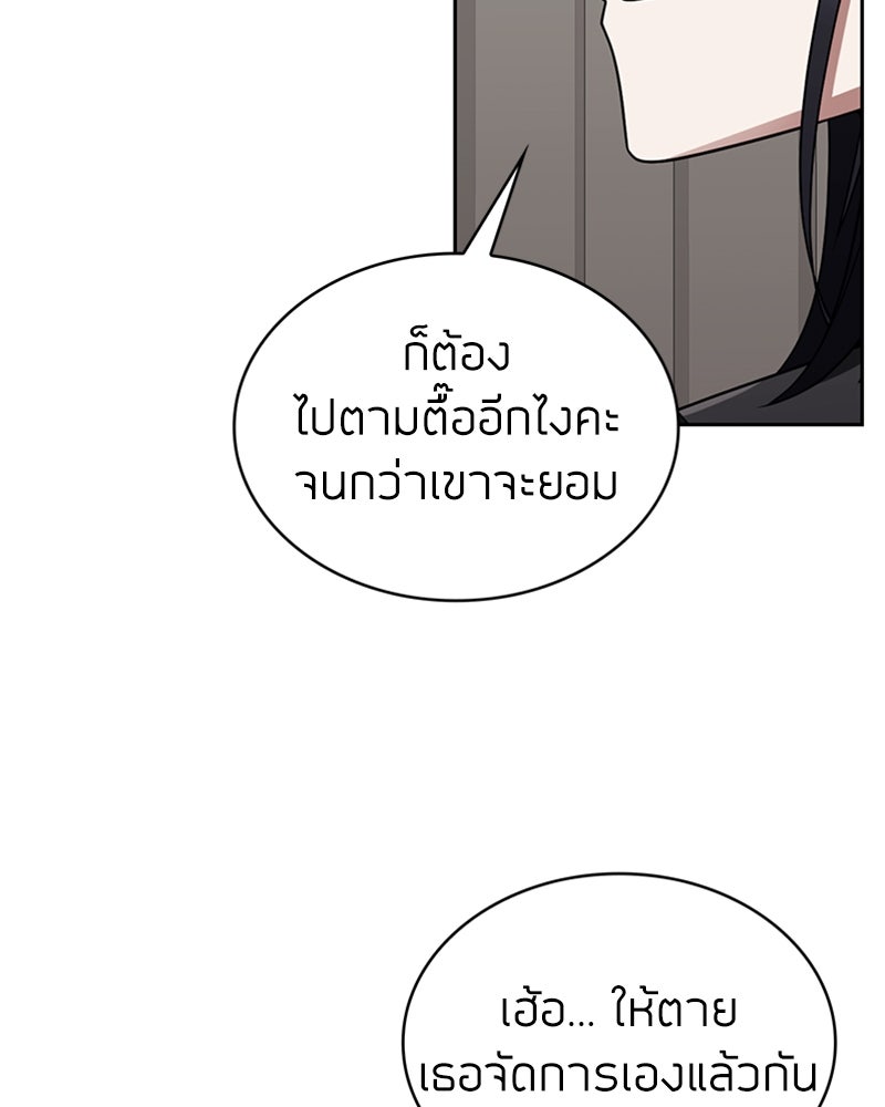 สุดยอดฮันเตอร์สายคลีน - หน้า 90