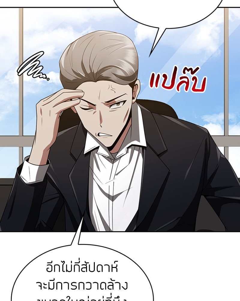 สุดยอดฮันเตอร์สายคลีน - หน้า 91