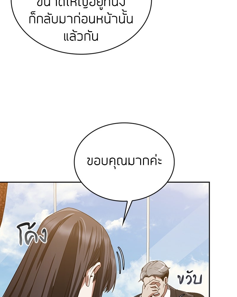 สุดยอดฮันเตอร์สายคลีน - หน้า 92