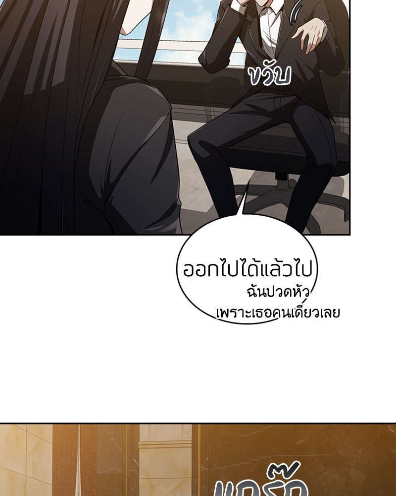 สุดยอดฮันเตอร์สายคลีน - หน้า 93