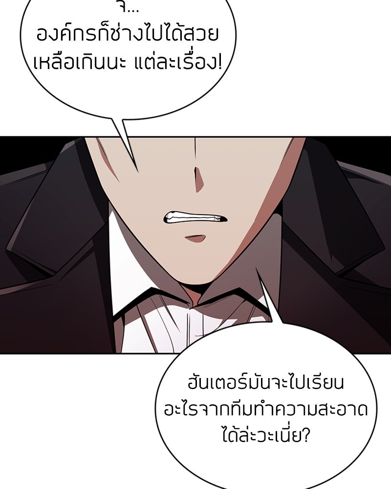 สุดยอดฮันเตอร์สายคลีน - หน้า 95