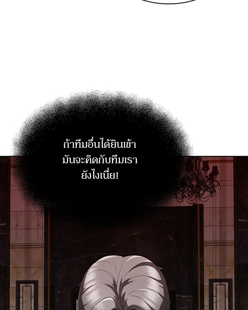 สุดยอดฮันเตอร์สายคลีน - หน้า 96