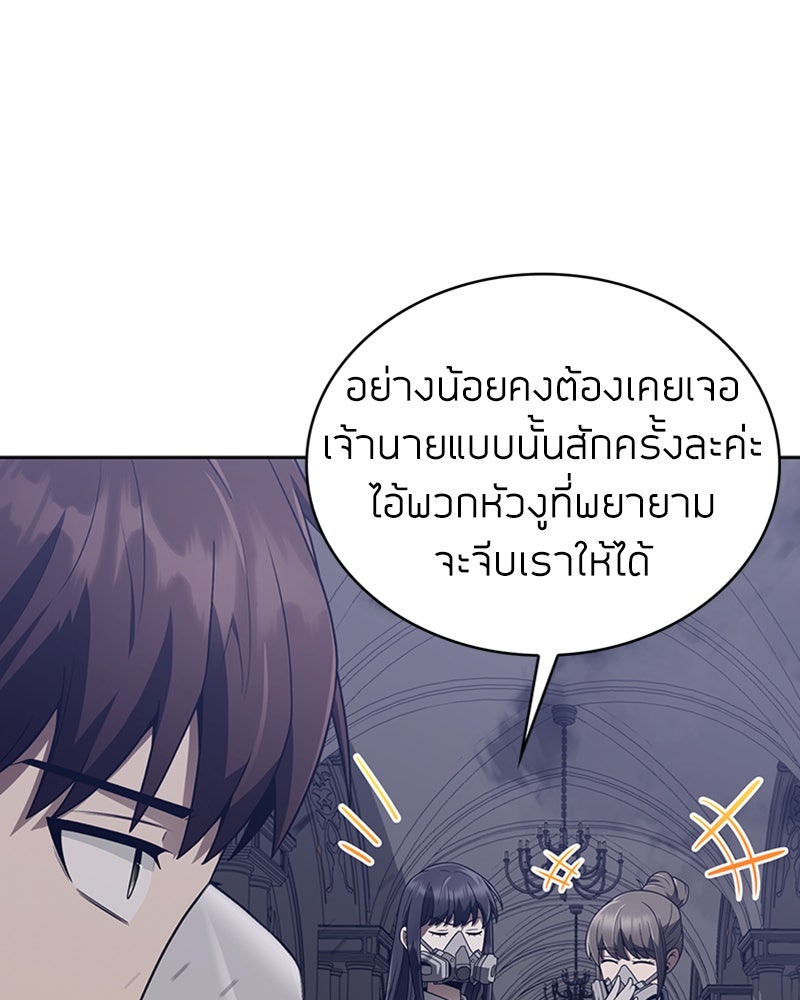 สุดยอดฮันเตอร์สายคลีน - หน้า 105