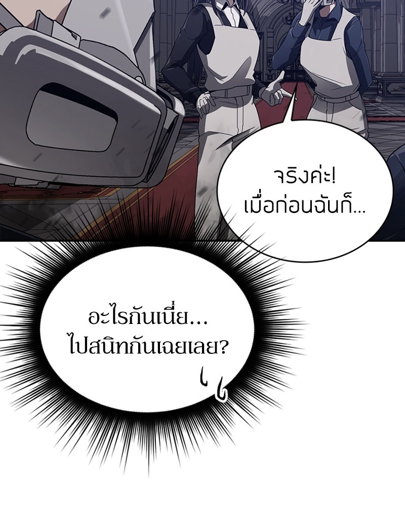 สุดยอดฮันเตอร์สายคลีน - หน้า 106