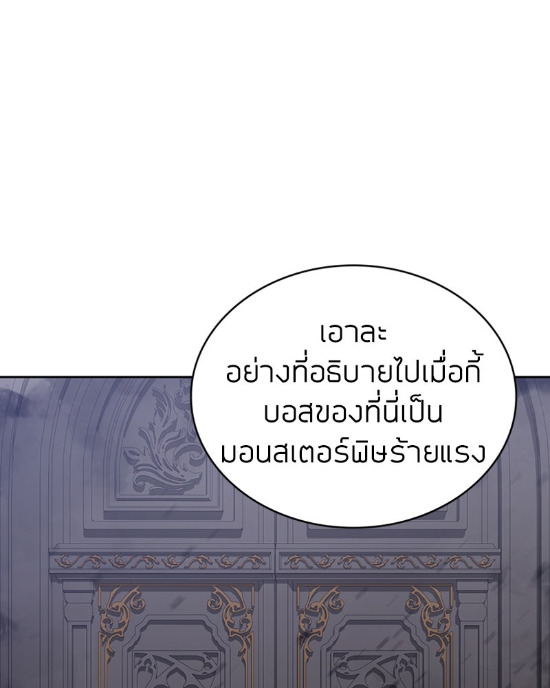 สุดยอดฮันเตอร์สายคลีน - หน้า 107