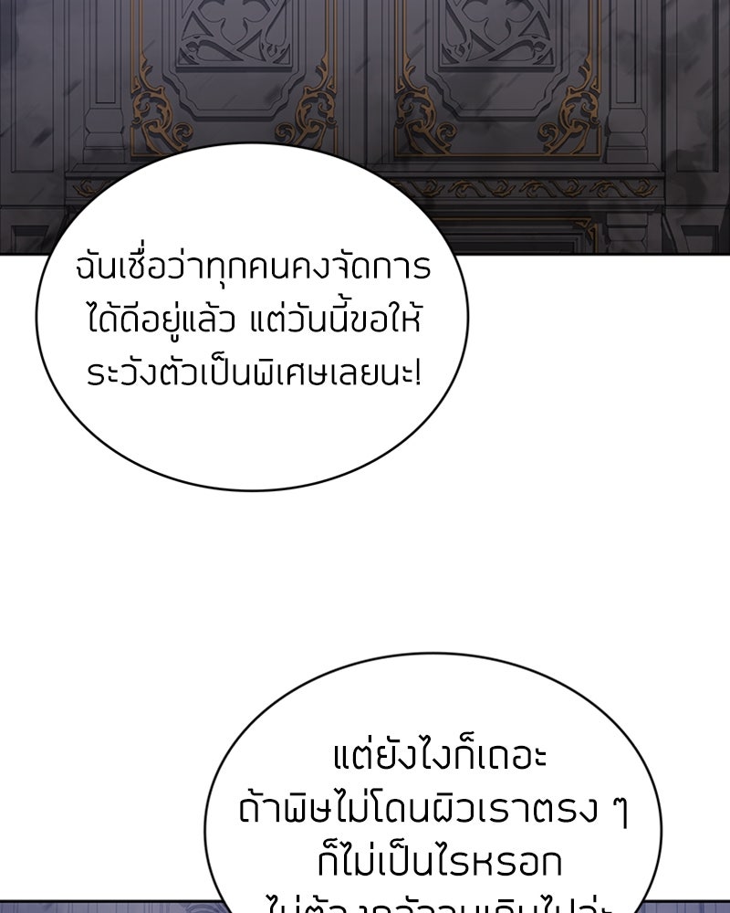 สุดยอดฮันเตอร์สายคลีน - หน้า 108