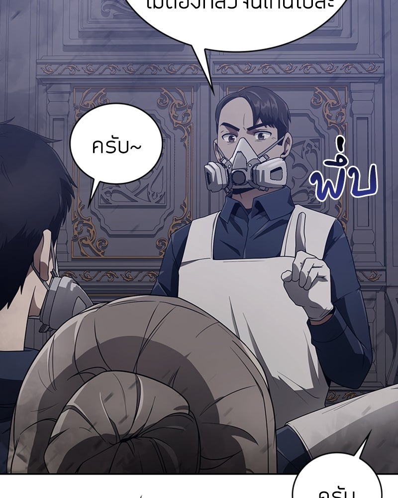 สุดยอดฮันเตอร์สายคลีน - หน้า 109