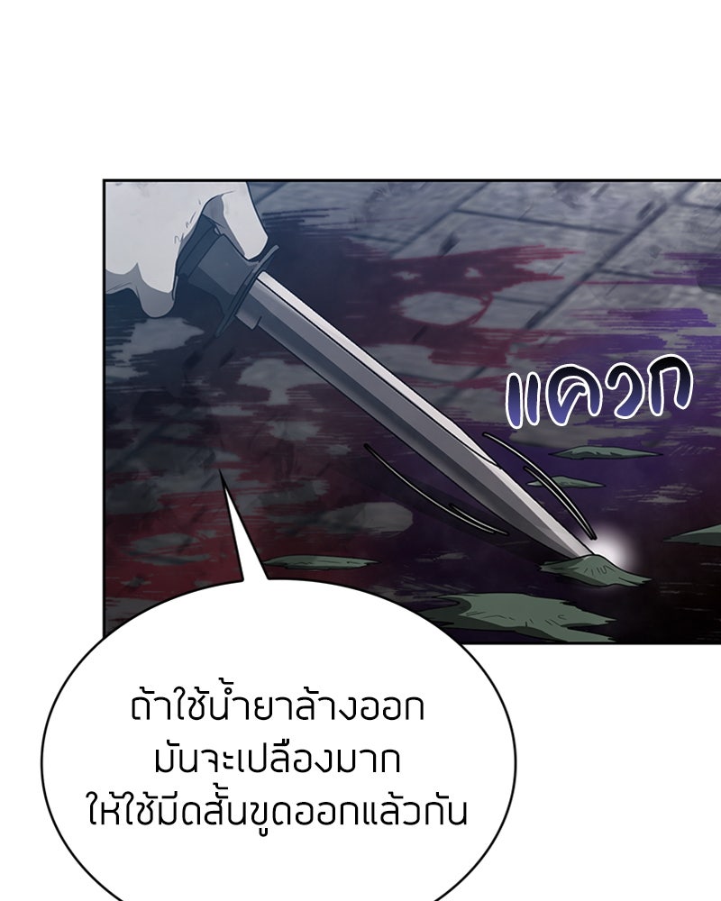 สุดยอดฮันเตอร์สายคลีน - หน้า 11