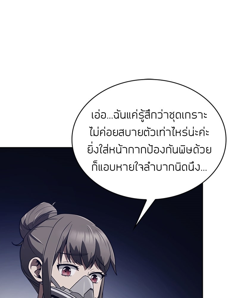 สุดยอดฮันเตอร์สายคลีน - หน้า 113