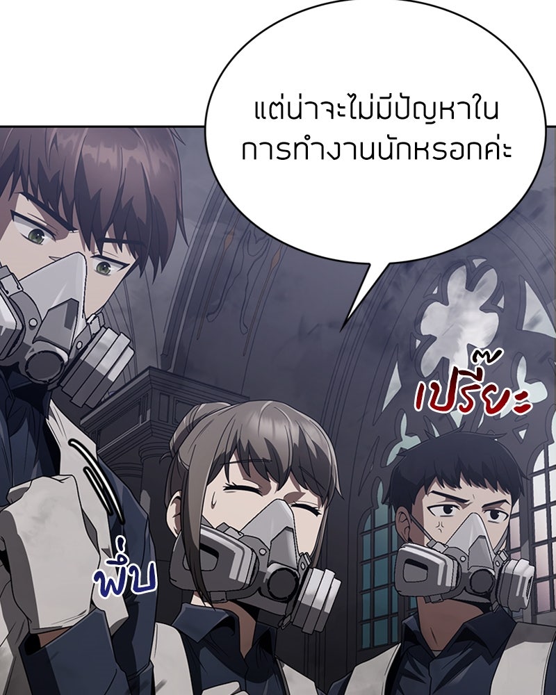 สุดยอดฮันเตอร์สายคลีน - หน้า 115