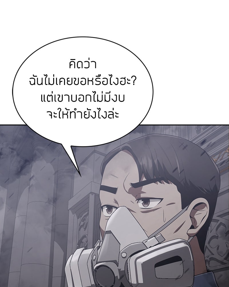 สุดยอดฮันเตอร์สายคลีน - หน้า 117