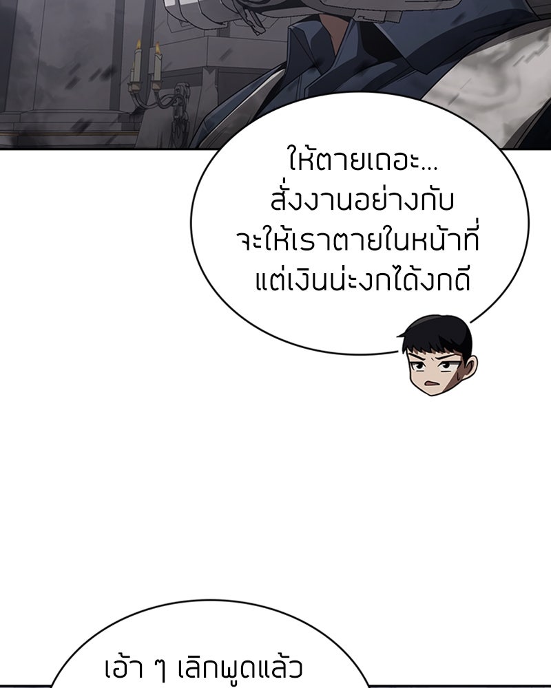 สุดยอดฮันเตอร์สายคลีน - หน้า 118