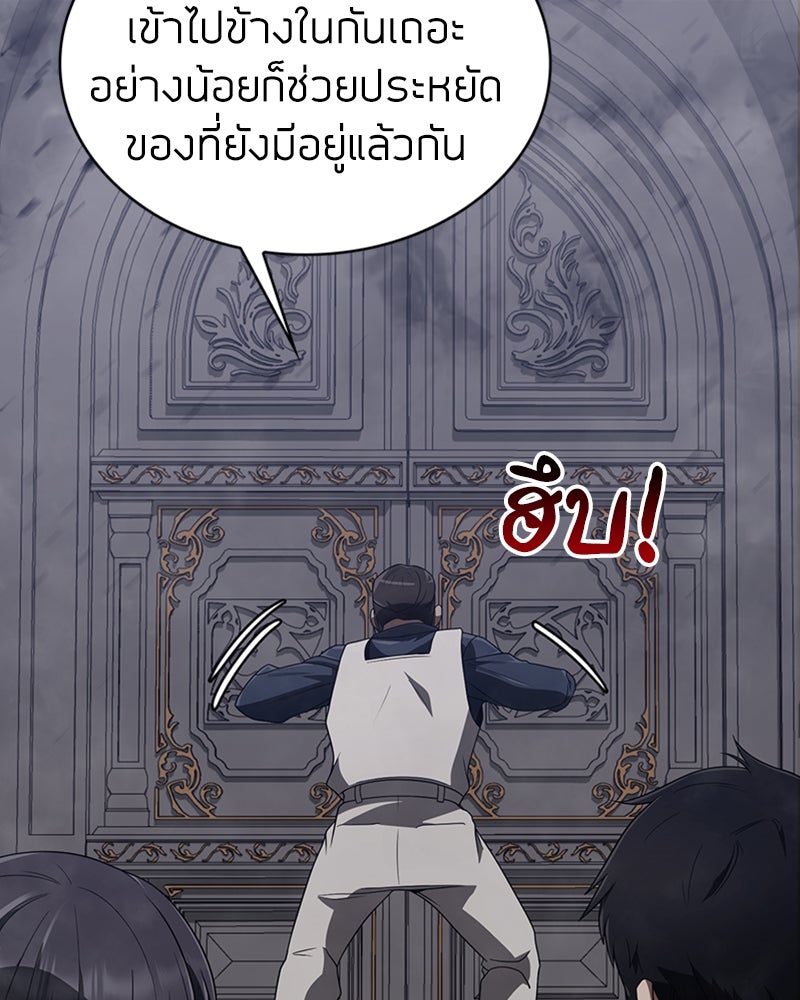 สุดยอดฮันเตอร์สายคลีน - หน้า 119