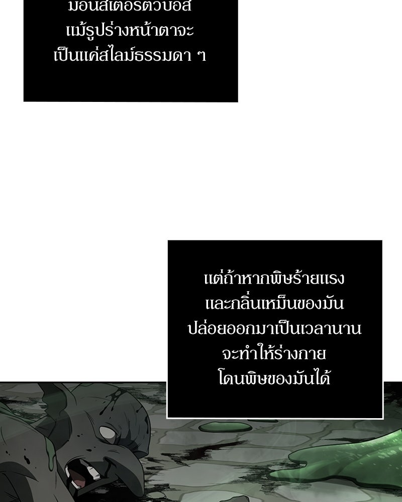 สุดยอดฮันเตอร์สายคลีน - หน้า 126