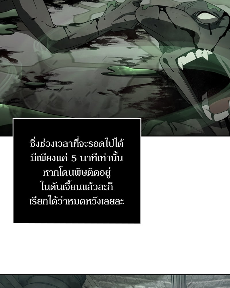 สุดยอดฮันเตอร์สายคลีน - หน้า 127
