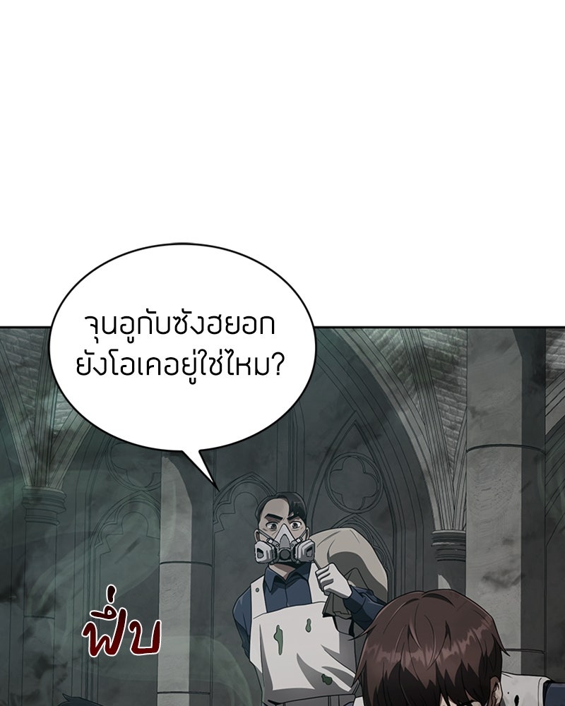 สุดยอดฮันเตอร์สายคลีน - หน้า 131