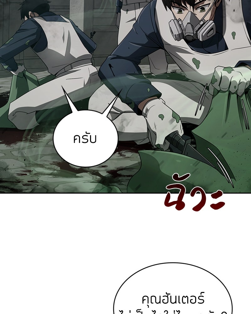 สุดยอดฮันเตอร์สายคลีน - หน้า 132