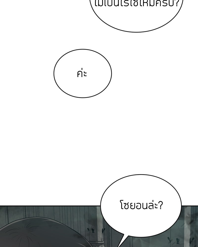 สุดยอดฮันเตอร์สายคลีน - หน้า 133