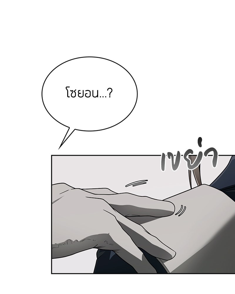 สุดยอดฮันเตอร์สายคลีน - หน้า 135