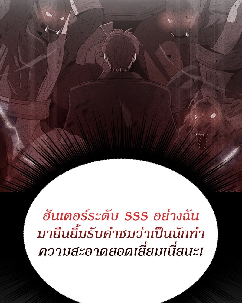สุดยอดฮันเตอร์สายคลีน - หน้า 26