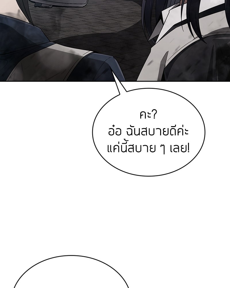 สุดยอดฮันเตอร์สายคลีน - หน้า 54