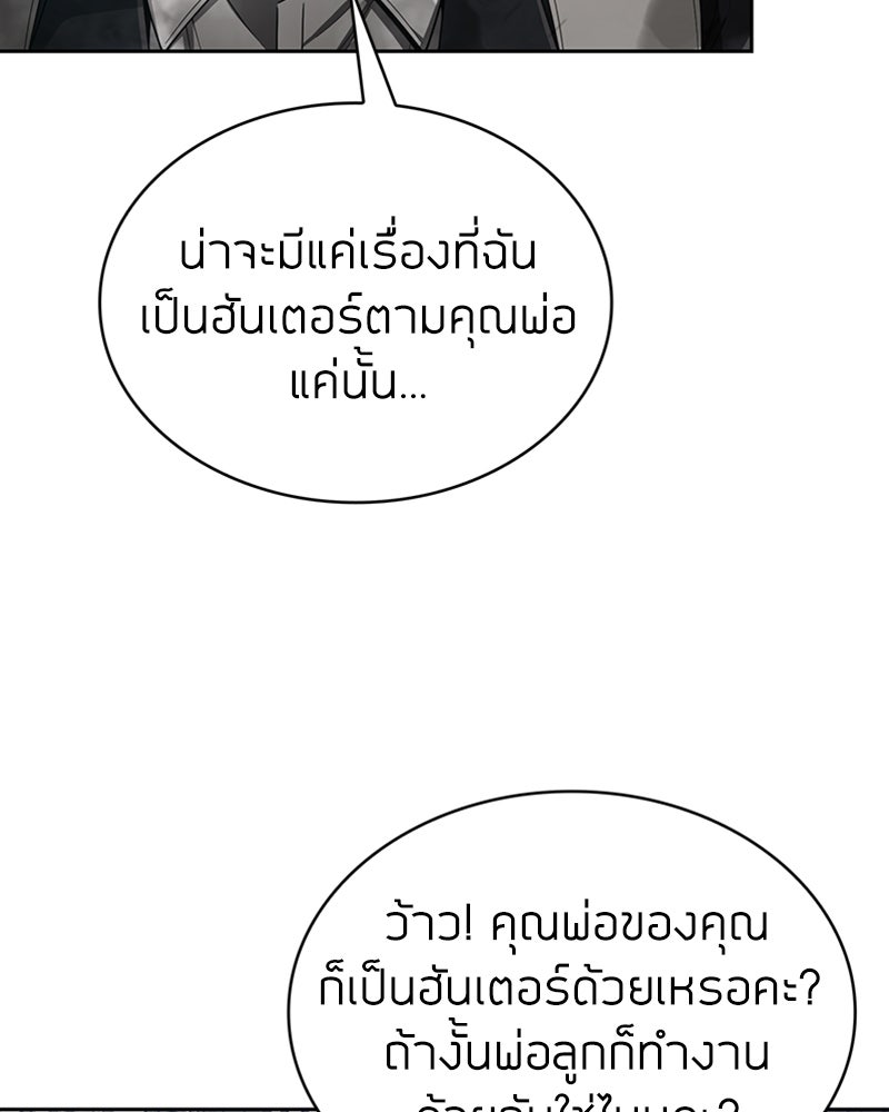 สุดยอดฮันเตอร์สายคลีน - หน้า 61