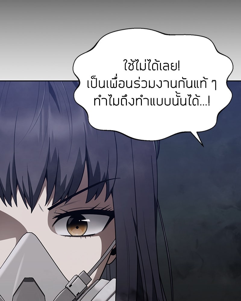 สุดยอดฮันเตอร์สายคลีน - หน้า 66