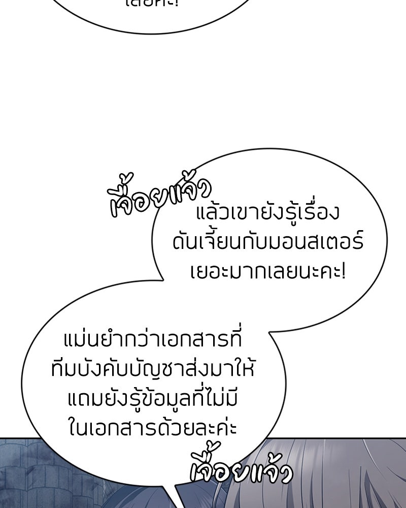 สุดยอดฮันเตอร์สายคลีน - หน้า 88