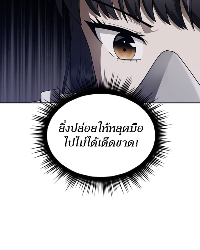สุดยอดฮันเตอร์สายคลีน - หน้า 93