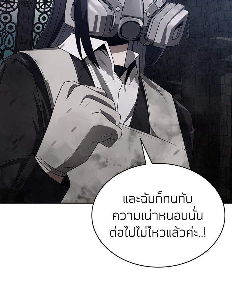 สุดยอดฮันเตอร์สายคลีน - หน้า 97