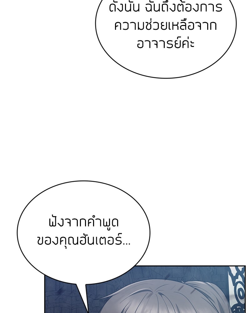 สุดยอดฮันเตอร์สายคลีน - หน้า 99