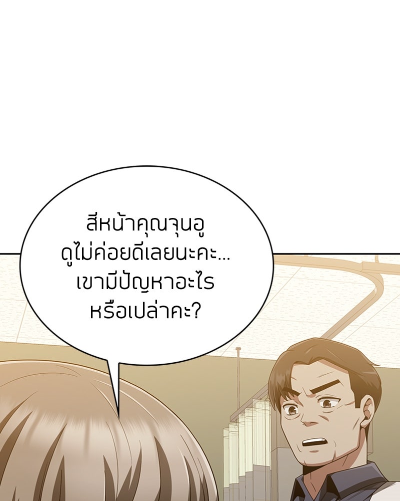 สุดยอดฮันเตอร์สายคลีน - หน้า 105